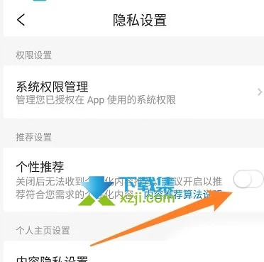 携程旅行App怎么开启个性推荐 携程旅行个人推荐开启方法