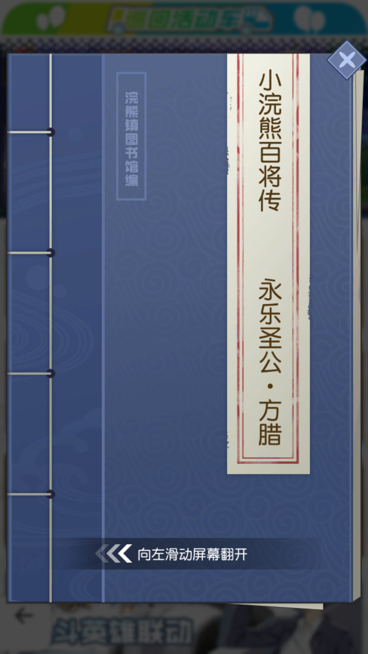 《小浣熊百将传》霸气侧漏 永乐圣公·方腊 五一登场！