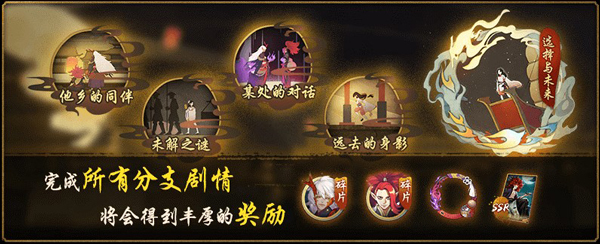 《神都夜行录》X《阴阳师》联动活动今日开幕!