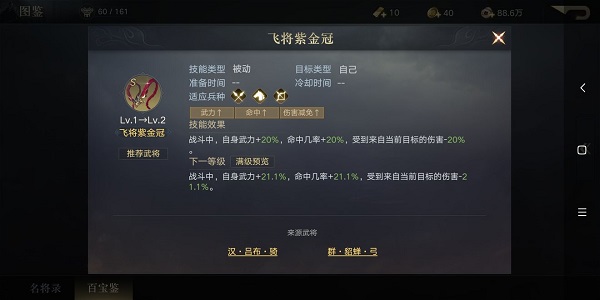 荣耀新三国张飞用什么宝物好 张飞宝物推荐