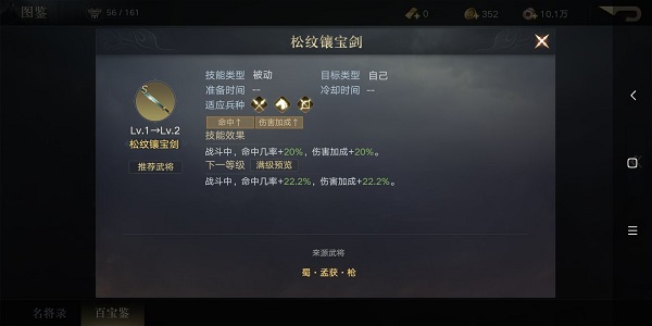 荣耀新三国吕布用什么宝物好 吕布宝物推荐