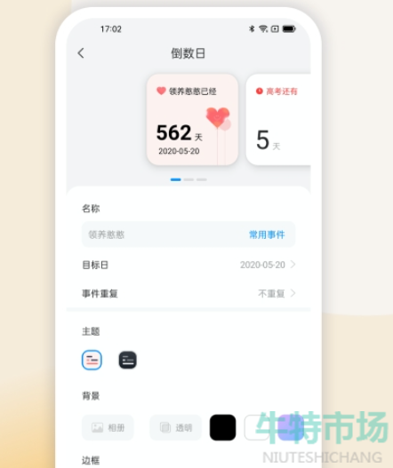 《万能小组件》APP使用方法介绍