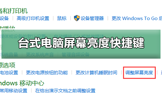 台式电脑屏幕亮度快捷键_台式电脑屏幕亮度快捷键使用方法-第1张图片-青林网