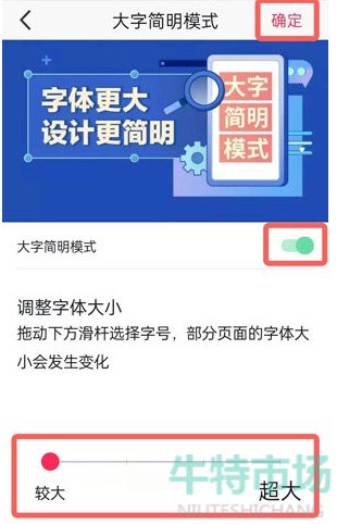 《抖音》大字简明模式设置教程