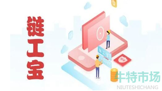 《链工宝》APP企业名称修改教程