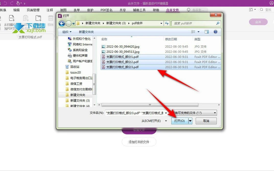 福昕高级pdf编辑器怎么合并多个文件 福昕PDF编辑器合并PDF文件方法
