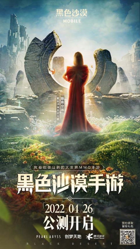 黑色沙漠手游几点公测 4月26日公测时间一览图片2