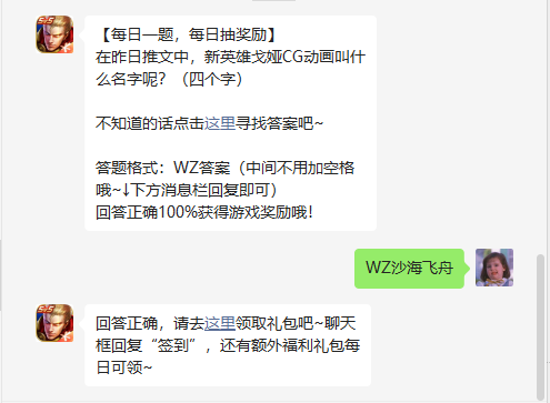 《王者荣耀》2022年6月24日微信每日一题答案