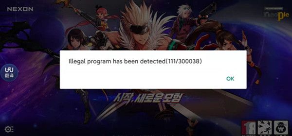 dnf手游韩服illegal program has been detected什么意思？illegal11错误代码介绍图片1