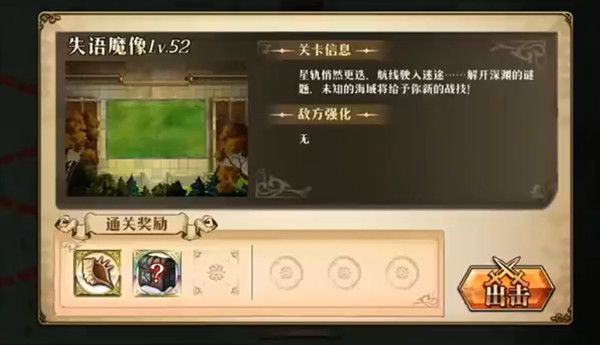 梦幻模拟战失语魔像怎么打？失语魔像通关攻略一览图片1