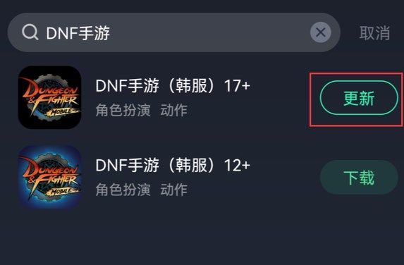 dnf手游韩服游戏已更新是怎么回事？游戏已更新错误提示解决方法图片1