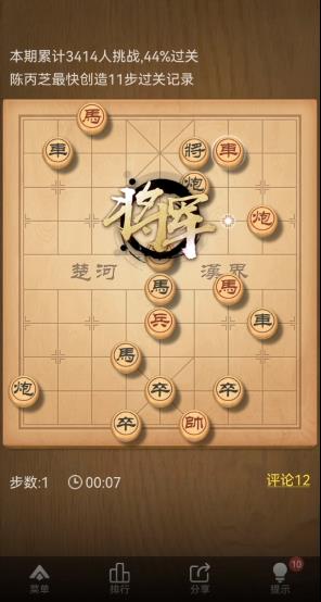 天天象棋残局挑战276期怎么过？残局挑战276关破解方法最新图片1