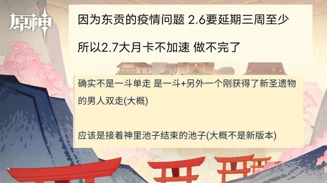 原神2.6延期是怎么回事？2.6版本延期原因始末详情介绍图片1