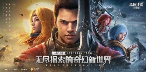 黑色沙漠手游几点公测 4月26日公测时间一览图片1