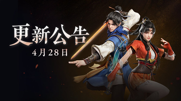 永劫无间4月28日更新公告 2022.4.28具体更新内容一览图片1