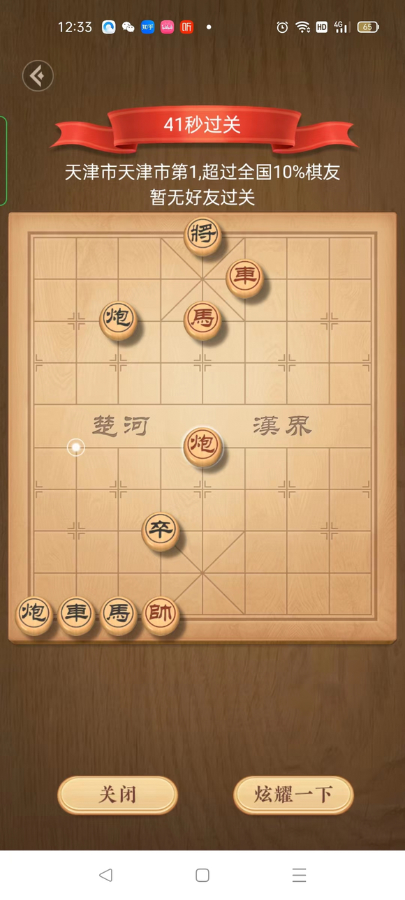 天天象棋残局挑战282期怎么过？残局挑战282关破解方法图片1