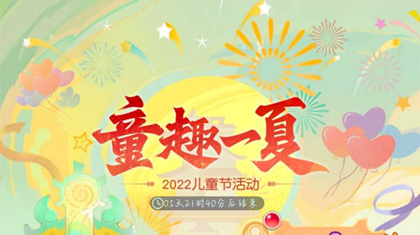 梦幻西游网页版童趣一夏攻略大全 2022童趣一夏活动图文玩法一览图片1