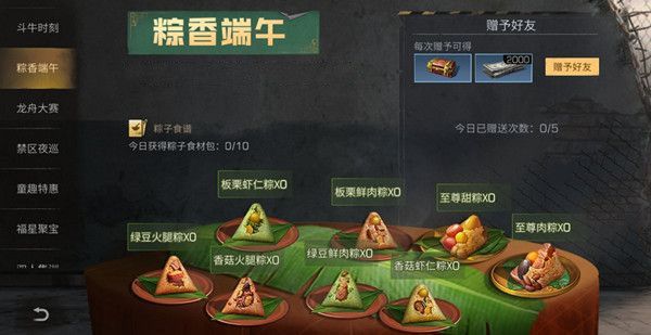 明日之后粽子食谱大全2022：最新粽子配方图文一览图片1