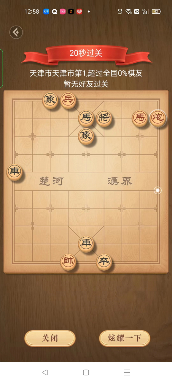 天天象棋残局挑战280期怎么过？残局挑战280关破解方法图片1