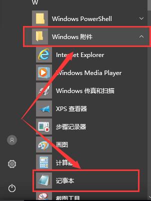 win10记事本在哪里_win10记事本使用常见问题汇总-第3张图片-青林网