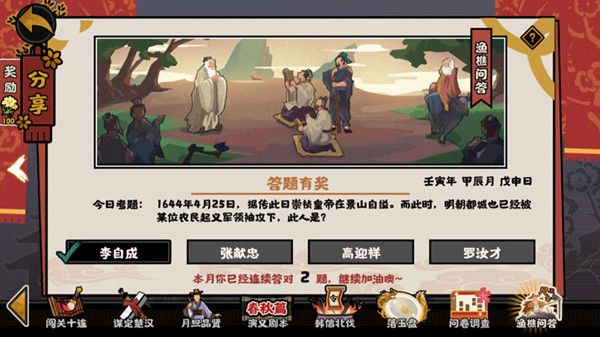 无悔华夏渔樵问答4.26答案是什么？4月26日渔樵问答答题答案解析[多图]图片2