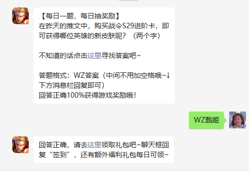 《王者荣耀》2022年9月23日微信每日一题答案