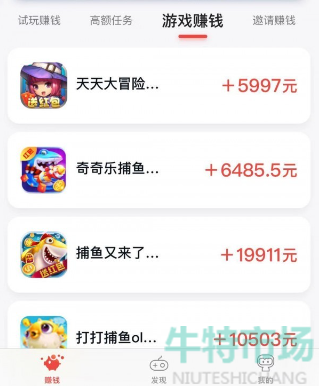 《应用试客》APP使用教程