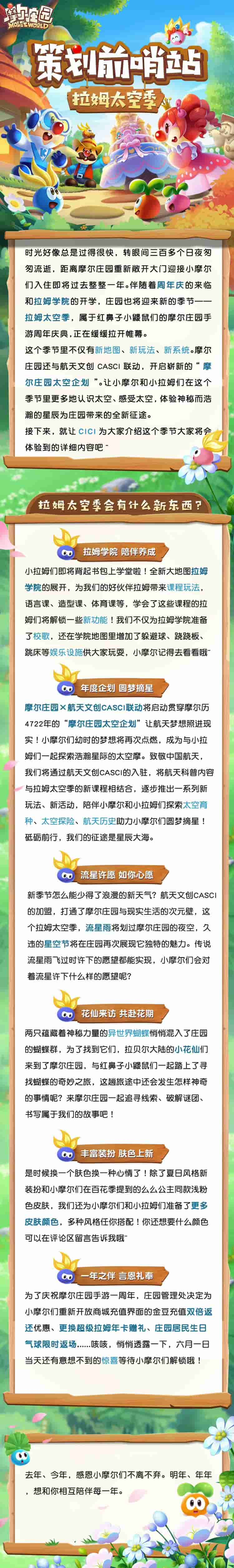 《摩尔庄园》x 航天文创（CASCI）梦幻联动，太空企划拉开序幕！