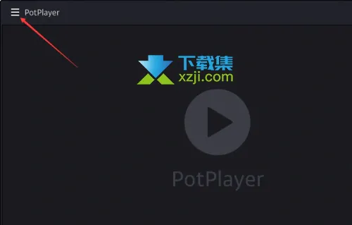 PotPlayer播放器怎么设置不使用触控皮肤 不使用触控皮肤设置方法