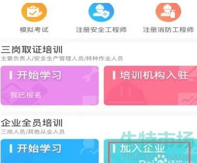 《链工宝》APP员工加入企业培训教程