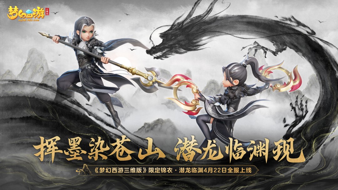 《梦幻西游三维版》4月资料片上线！超燃帮战集结，灵蕴梦境开启