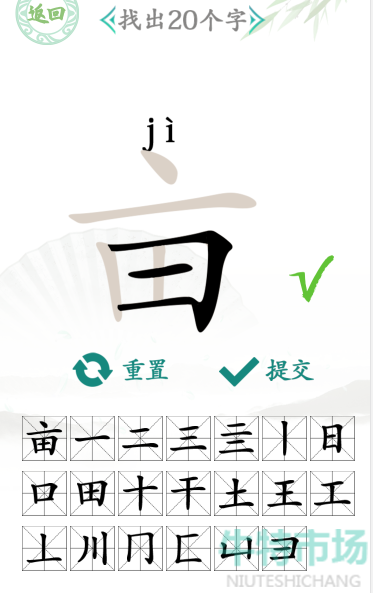 《汉字找茬王》亩找出20个字通关攻略