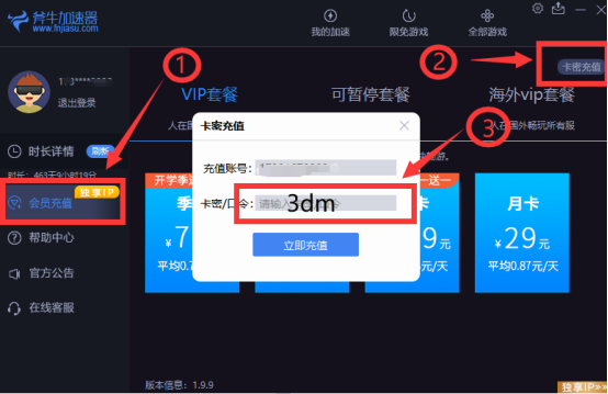 传奇M超简单下载教程，斧牛加速器轻松下载畅玩传奇m