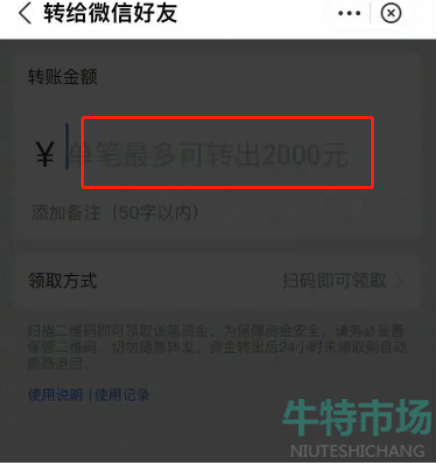 《支付宝》给微信好友转账最高额度限制
