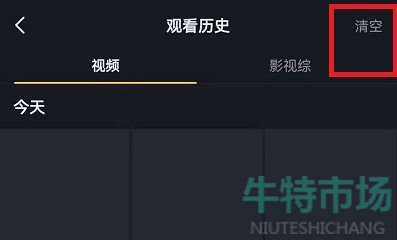 《抖音》历史浏览记录删除教程
