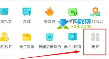 网上国网App怎么申请个人新装 国家电网申请个人新装业务方法