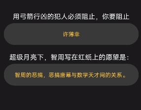 百变大侦探你的愿望答案是什么？你的愿望凶手答案解析真相分享图片2