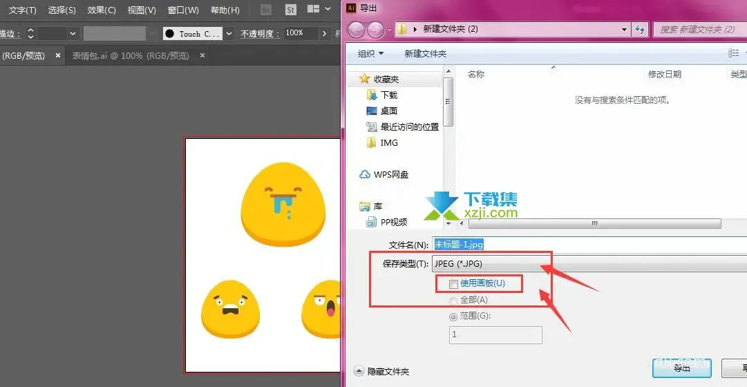 Adobe Illustrator怎么导出画板外的物体 AI只导出画板中物体的方法