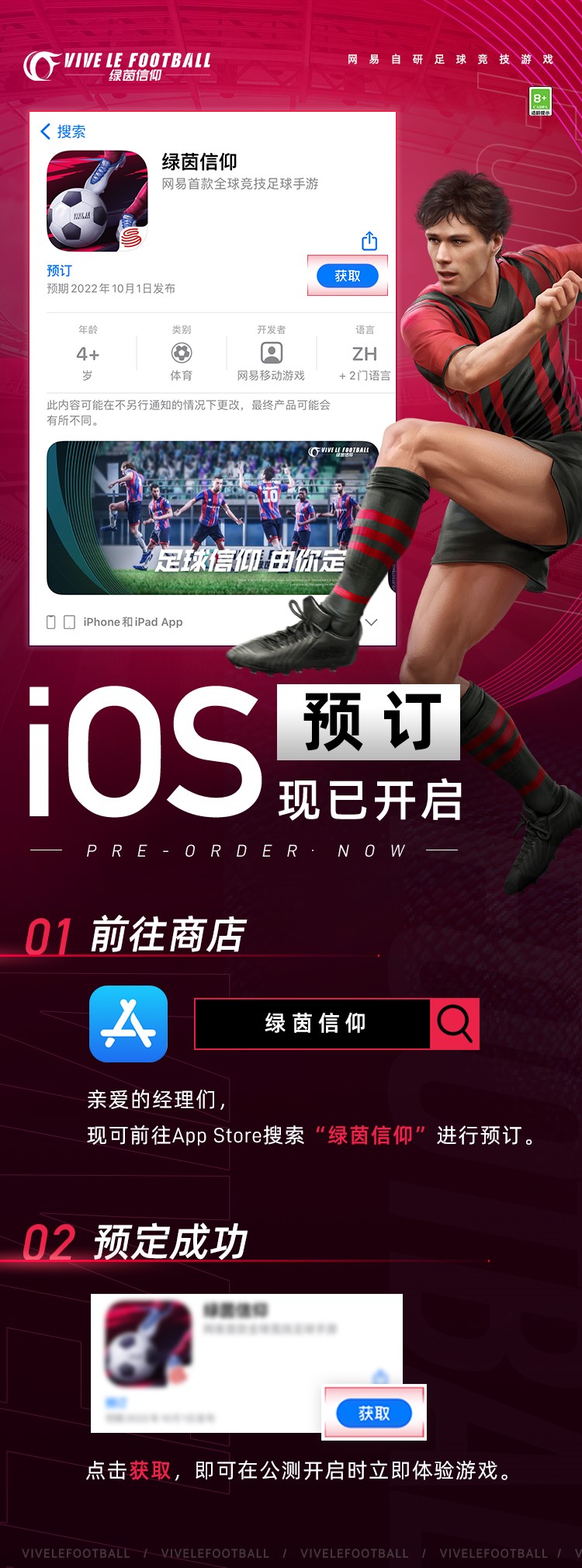 5月新征程！《绿茵信仰》iOS公测预订今日火热开启!