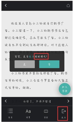 《UC浏览器》阅读模式不见了解决方法