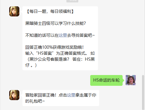 《黑色沙漠手游》2022年8月13日微信每日一题答案