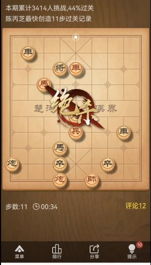 天天象棋残局挑战276期怎么过？残局挑战276关破解方法最新图片2