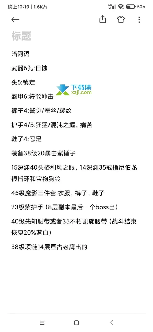 《再刷一把》暗形态阿语怎么配装 暗形态阿语玩法介绍