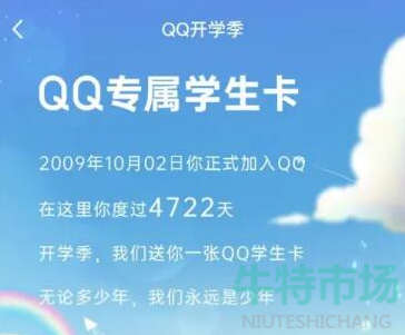 《手机QQ》QQ学生卡查看QQ注册天数方法