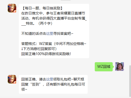 《王者荣耀》2022年7月20日微信每日一题答案