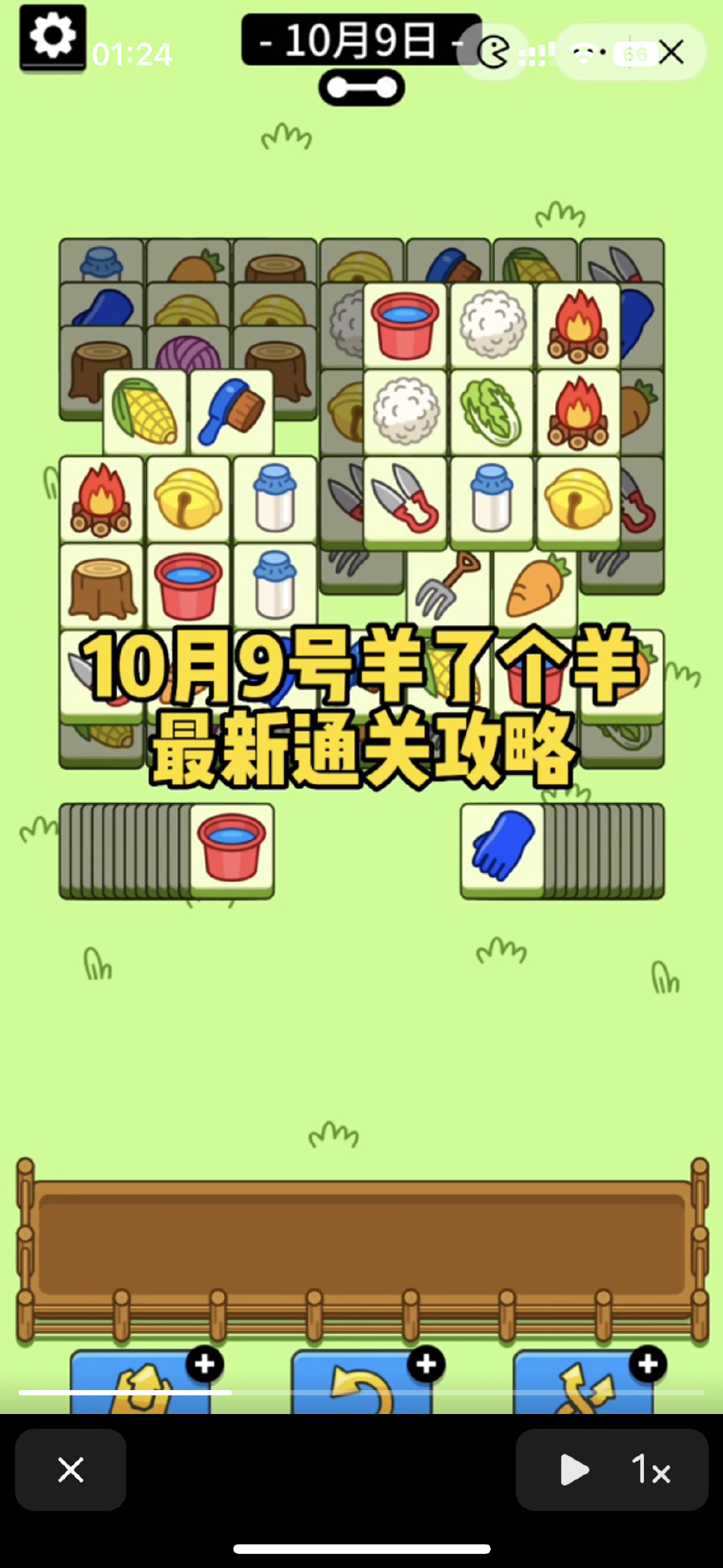 羊了个羊10月9日第二关怎么过