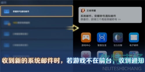 《王者荣耀》系统邮件通知关闭教程