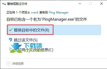 Ping Manager(Ping管理器)安装激活方法