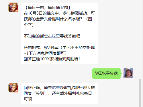 《王者荣耀》2022年10月8日微信每日一题答案