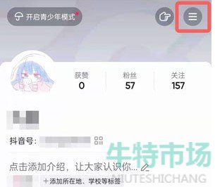 《抖音》大字简明模式设置教程